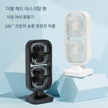 충전 선풍기 선풍기 듀얼 아웃도어 부드러운 바람은 넓은 면적에 그치지 않습니다, 하얀색