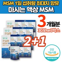 마시는 엠에스엠 관절케어 MSM 2000 액상 MSN 연골 관절 영양제 식용 먹는 유황 당귀 황기 감초 계피 작약 삽주 지황 천궁 복령 식약처 기능성 인증, 2+1박스