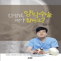[개똥이네][중고-최상] 선생님 양악수술 해야할까요?
