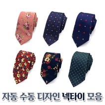 소꾸장터 수트넥타이 정장넥타이 신랑넥타이 면접넥타이
