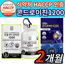 [옵션3중택1] 1. 관절엔 콘드로이친 1200 소 연골 지성 2. 종근당 건강 관절 통쾌 3. 상어연골 콘도로이친 콘드레이친 콘드로이틴 코드로이친 식약처 식약청 인증 사은품 증정, 상어연골 콘드로이친 1200 2박스 2개월분, 2개