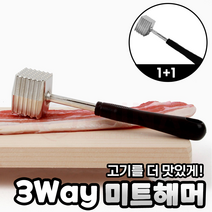 투데이우탄 돈까스 고기망치 1+1 미트해머 다지기 연육기, 미트해머 1+1 가성비 구성