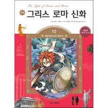그리스로마신화 시리즈, 학산문화사(메두사)