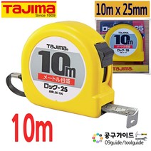 공구가이드 타지마 L25-100 줄자 L25-100BL 자동줄자 10m x 25mm 양면줄자 타지마줄자 TAJIMA 10미터줄자