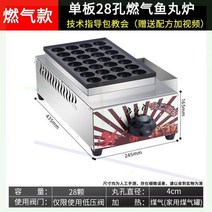 타코야끼기계 문어빵 만들기 기계 메이쉐프 타코야키 단판 구이판 전기 어묵로 업소용 새우깡, [가스]28홀 타코야키;-RE