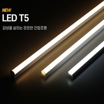 FB 슬림 LED T5 5W 10W 15W 20W 전구색 주백색 주광색 간접조명, LED T5 900 주백색(4000K)