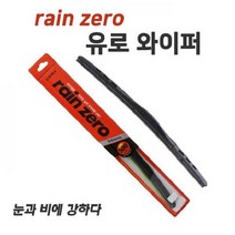 카렉스 윈도우 브러쉬 레인제로유로와이퍼650mm