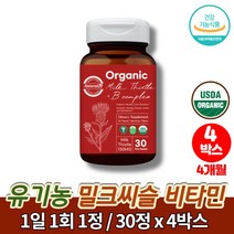 오가닉 유기농 실리마린 밀크씨슬 나이아신 비타민b1 간에좋은 피곤할때 영양제 카르두스 마리아누스 밀키시슬 간영양제 쏘팔메토 치커리, 4박스