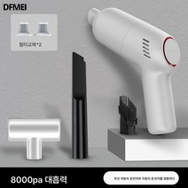 DFMEI 미니 무선충전 고출력 청소기 자동차 소형 핸디 청소기, 펄 화이트 무선/바닥브러쉬/플랫모관브러쉬/필터증정*2