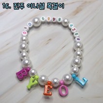 별이네 구슬목걸이 강아지 고양이 악세사리 비즈 진주, 진주이니셜목걸이