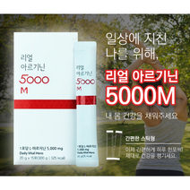 L아르기닌5000 리얼 마시는 아르기닌 20g 15 30 45 60포, 45포