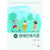 장애인복지론, 이선우,이수경 공저, 공동체