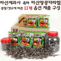 마산제과사 흑마 마산땅콩캬라멜 [옵션구성], 500g118개입 06봉지