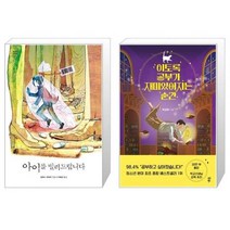 유니오니아시아 아이를 빌려드립니다 + 이토록 공부가 재미있어지는 순간, [단일상품]