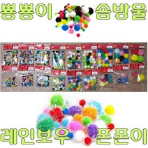 뿅뿅이 뽀송이 솜방울 폰폰이 반짝이 칼라혼합 소포장, 루키스토어 소포장 일반뿅뿅이_25mm, 루키스토어 본상품선택