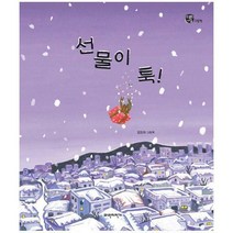 [밀크북] 파란자전거 - 선물이 툭!