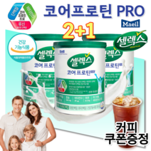 식약처인증 홈쇼핑 코어 프로틴 프로 아미노산 스코어 벌크 운동 전 후 멸치탈출 청소년 성인 어른 쎌렉스 류신 유신 루신 단백질 많은 음식 파우더 분유 분말 가루 304g 2플러스1, 304g x3통