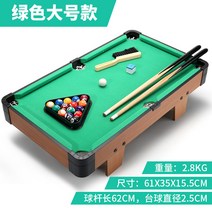 미니포켓볼세트 가정용당구대 가정용포켓볼 카페 호프집 펍 커플보드게임, 미니 포켓볼 [그린 대형]