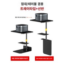 프로젝터 거치대 브래킷 프로젝터 브래킷 비트 -온 -베드 러딩 랙 XGR Z6X 프로젝터 벽 -장내 선반 벽에 쉘 데스크톱으로 벽에 무료 펀칭 벽 벽은 푸즈 h3를 좋아합니다., 침대/데스크탑의 2 목록 모델 [팔레트 스탠딩 프레임]
