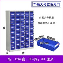 샘플 보관함 장비 볼트 부품 서랍 신분증 약 정리함, 대형 서랍 - 75개 - 블루