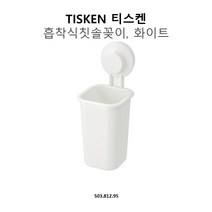이케아 티스켄 흡착식칫솔꽂이, 1개