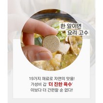 SDM 한알 이면 나도 요리고수 국산100% 19가지 천연재료 더진한 육수 만능 요리 천연 조미료, 1세트-130정+체험분+용기1개