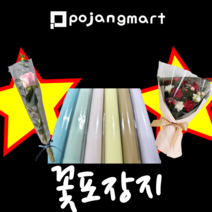 포장마트 꽃 포장지 플로드지2 50*150cm 1장 (파스텔톤 핑크 노랑 연보라 하늘 브라운 민트), 1매, 핑크 (50x150cm)