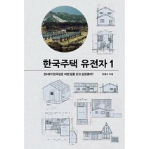 한국주택유전자 가격비교 Best20