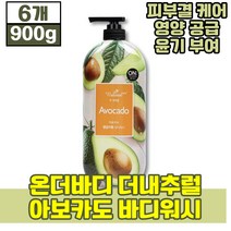 온더바디 더 내추럴 아보카도 아보카드 바디워시 몸 샤워 건성 지성 민감성 에 좋은 모든 피부용, 900g