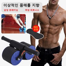 자동 리바운드식 복근 슬라이드 롤러 남녀공용 근력 운동용, 블루&블랙