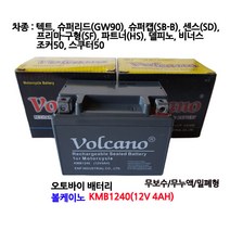 오토바이밧데리/KMB1240/(12V4.0AH)/스쿠터