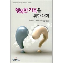 행복한 가족을 위한 대화:행복한 가족을 만들기 위한 긍정질문 백과사전, ORP Press