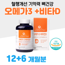 남성 여성 오메가3 비타민D 하루 1캡슐 혈중 중성지질 개선 20대 대학생 수험생 공시생 취업준비생 기억력 개선 도움 골다공증 위험감소 뼈건강 도움 홈쇼핑 프리미엄 영양제 비교, 3통, 1301mg x 180캡슐 (하루 1캡슐)