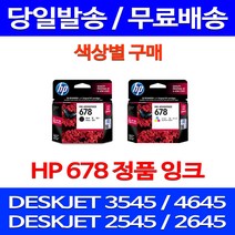 무료배송잉크 HP 678 색상별 구매 DESKJET INK ADVANTAGE 3545 4645 DJ4645 4515 에이치피 카트리지 사무실 추천 프린트 정품품질 잉크, 1개입, HP678 컬러 정품 잉크