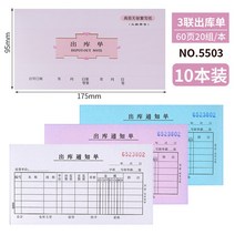 레노트 라이트 삼련 출고증 입고증 화물 명세서 입고되고 있다 단 하나 출고된다 입출고 본전 2512199057, 10 본 550348K 출고증