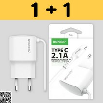 C타입 일체형충전기 2.1A 1.2m, (1+1할인) 화이트, 2개