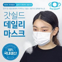 갓쉴드 국내생산 갓쉴드데일리마스크 3color 화이트 핑크 블랙