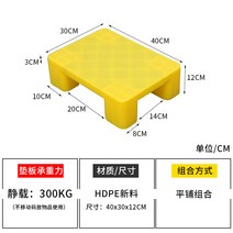 소형 플라스틱 파렛트 빠렛트 창고 화물 깔판 지게차, 40x30x12cm 평면 네발 옐로우