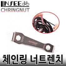 자전거 체인링 너트 렌치 9-10MM 행어고정 공구