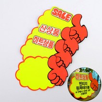 히트상품 신상품 문구 홍보판 손가락, 제품선택