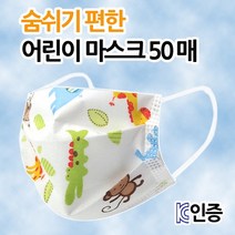KC인증 숨쉬기 편안 어린이 일회용 마스크 50매, 상세설명 참조, 상세설명 참조