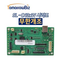 무한개조 삼성 컬러레이저프린터 무한칩 무한보드 SL-C433W, 택배 or 방문 무한개조