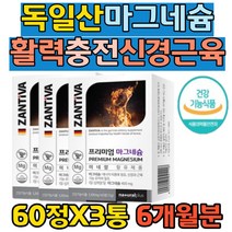 식약처인증 산화 마그네슘 미네랄 신경 근육 보조제 뼈건강 칼슘 휴대성좋은 PTP포장 일일 섭취량 개별포장 군인 직장인 아버지 남편 선물
