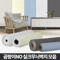 곰팡이NO 셀프벽지 스티커도배 붙이는도배지 원룸접착식 벽 종류, 곰팡이NO실크무늬벽지 로제베이지 12.5M