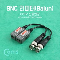 ++티앤북++CCTV케이블 리피터 CCTV카메라 신호연장 가정용CCTV CCTV녹화기 CCTV선 CCTV모니터 방범용CCTV CCTV+++, +++_단일상품+++