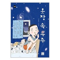 옷장 속 우주 / 주니어단디