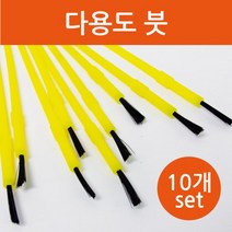 다용도 미니 붓 브러쉬 공예 틈새청소 연구 돌봄 재료 준비물 창의 수업 교구 과학 교재 이해