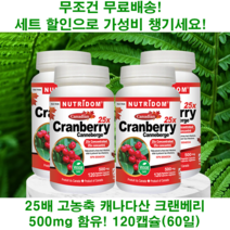 메종드히의 캐나다 크랜베리 크렌베리 중년 여성 영양제 25배 농축 500mg 120 캡슐 4개