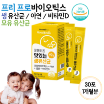 식약처인증 약국 홈쇼핑 코스트코 3세대 신프로 바이오 프로 프리 신 바이오 틱스 면역력 비타민D 유아 아이 키즈 남자 여자 4세 6살 초등 학생 장에좋은 장내유익균 생 유산균 스틱, 1개, 30포 1개월분