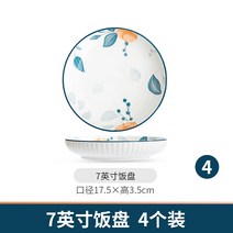 4인그릇세트 가정용 2023 새로운 세라믹 밥 일본식 고급 식기 및 접시 작은 5 인치, 10. 화양연화, 7인치 디스크 4장